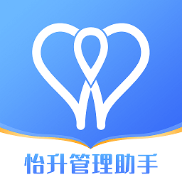 怡升管理助手app