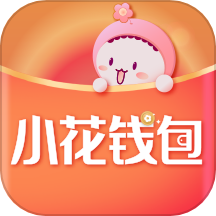 小花钱包app官网版