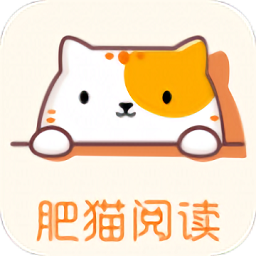 肥猫阅读助手官方app