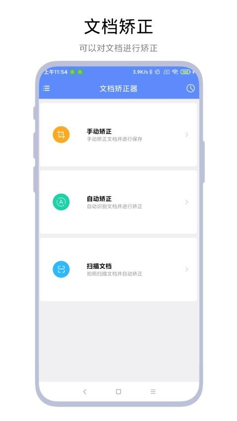 文档矫正器最新版app