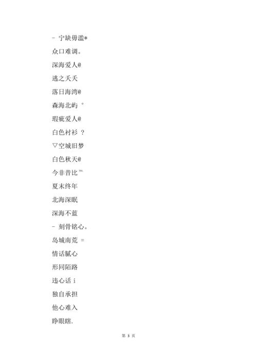 四个字独特好听的名字有诗意的女孩名字