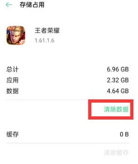 ios王者荣耀怎么清理缓存苹果?