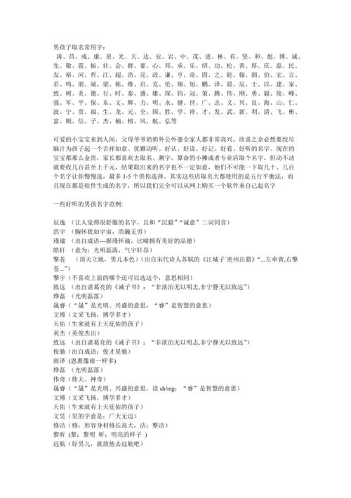 文雅霸气的男孩名字