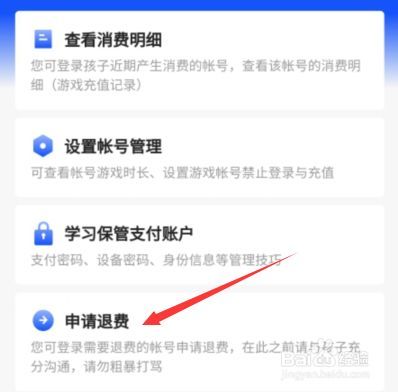 王者荣耀充值退款怎么退?