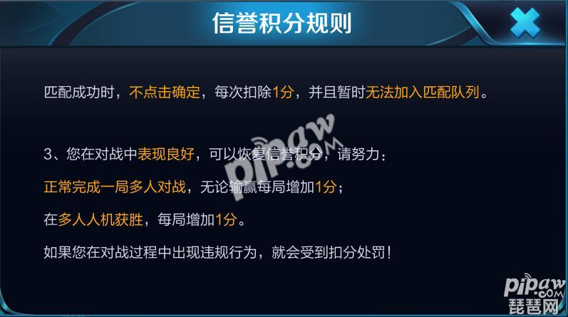 王者荣耀信誉积分跌破80分怎么才能快速恢复?