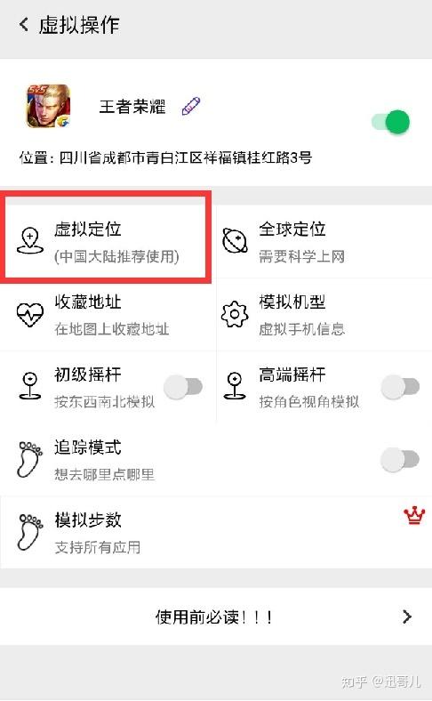 王者荣耀定位怎么改变自己地理位置