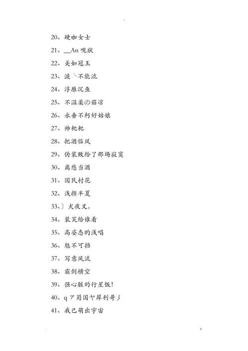 王者荣耀女生名字2个字