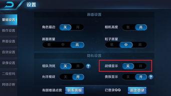 王者荣耀怎么设置不允许查看战绩