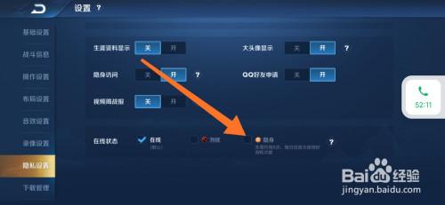 王者荣耀怎么设置别人看不到我在线?