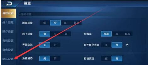 王者荣耀如何设置战绩不公开