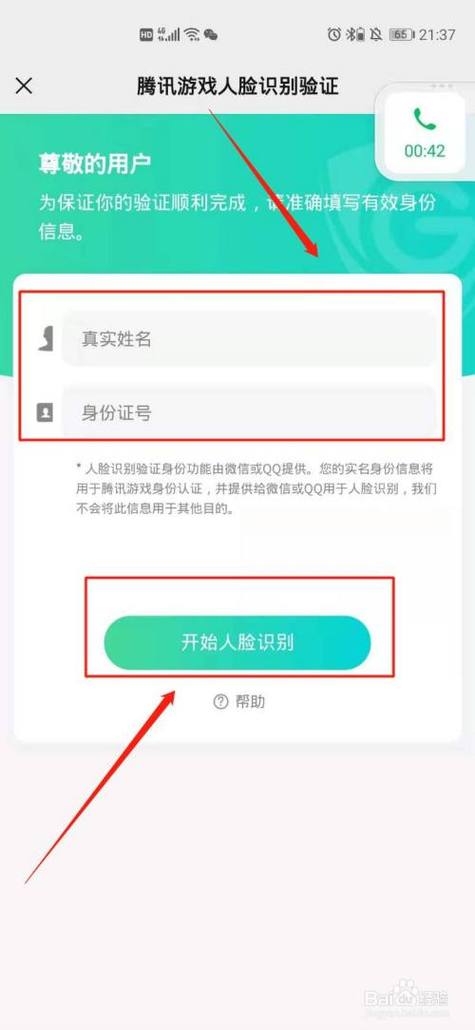 王者荣耀人脸识别不小心识别成未成年人怎么改回来?