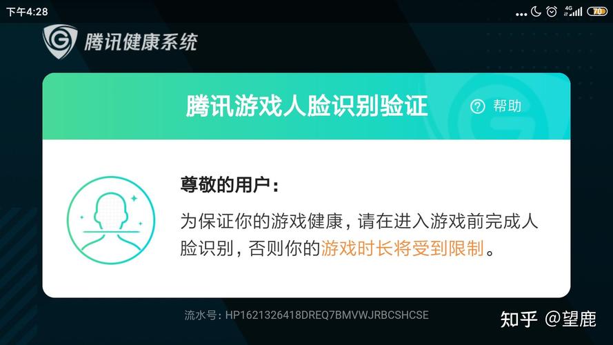 王者荣耀人脸识别未成年确定后怎么更改?