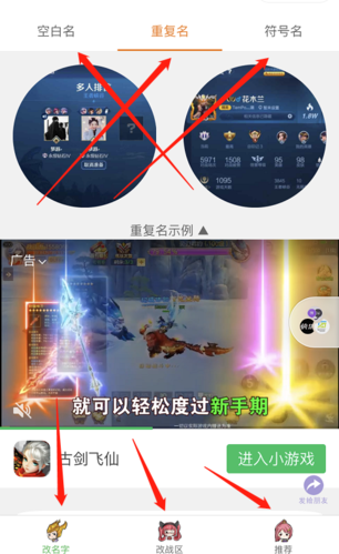 王者荣耀怎么修改重复名
