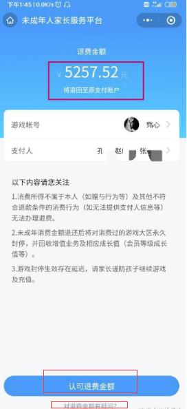 王者怎么退款钱退全款吗