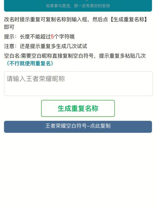 王者怎么取重复名字隐藏符号?