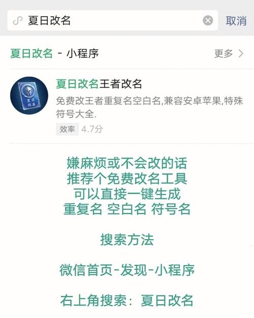 王者怎么改重复名?