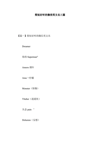 好听的微信英文id