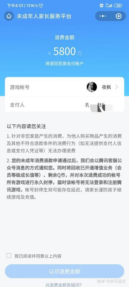 王者荣耀退款怎么退全款成年