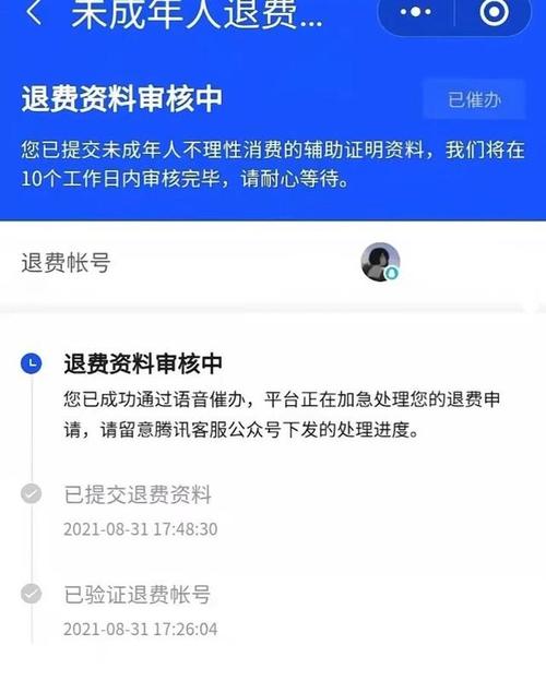 王者荣耀怎么申请退款