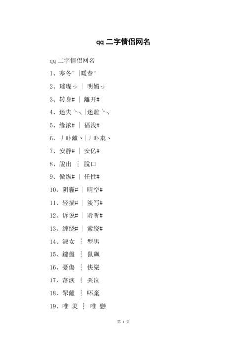 王者荣耀情侣可爱名字一对两个字，王者荣耀情侣名字一对俩字？