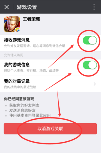 王者荣耀微信登录取消自动授权怎么操作?