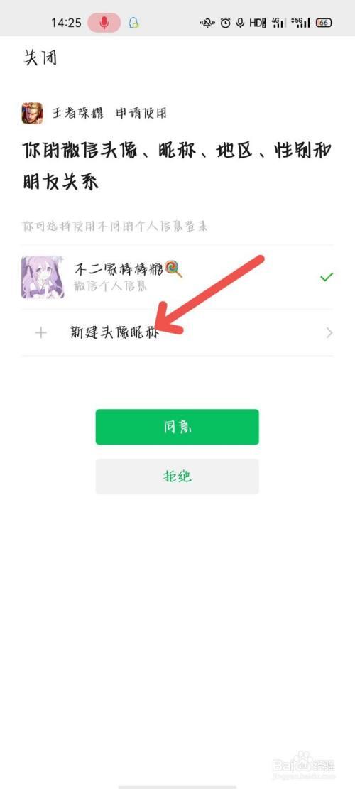 如何删除王者荣耀的授权。