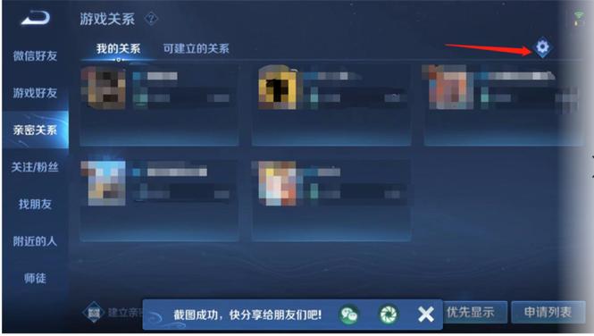王者荣耀怎么查看亲密关系