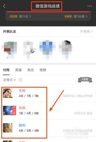 微信王者荣耀战绩在哪里看?