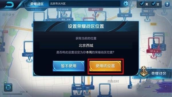 王者荣耀怎么更改战区定位