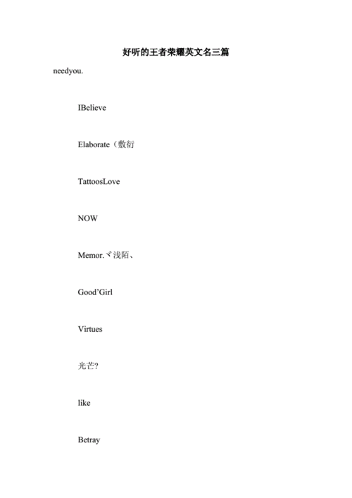 王者荣耀高冷简短名字英文分享-冷门又高级的名字大全