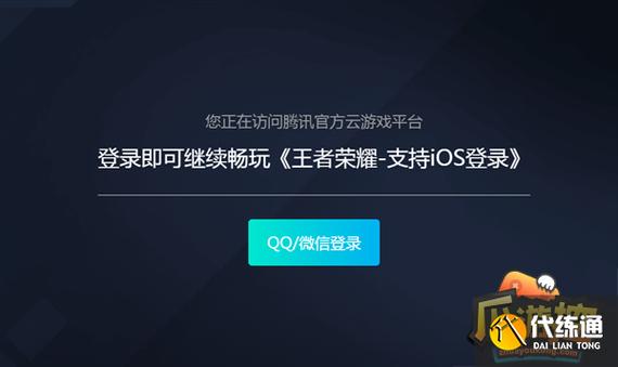 王者荣耀云游戏