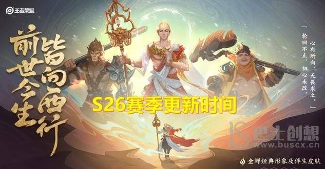 王者荣耀S25赛季什么时候开始-S25赛季开始时间预测