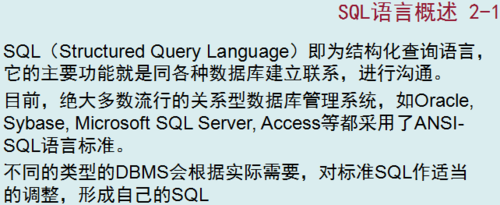 Sql语言是一个什么语言