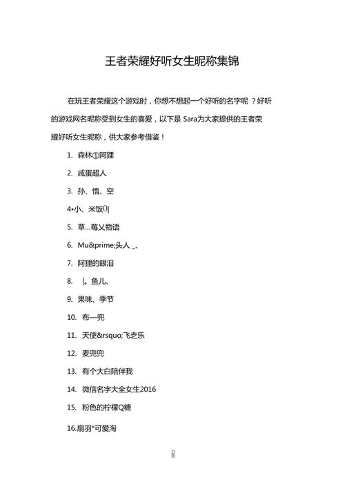 王者名字女生高冷名字