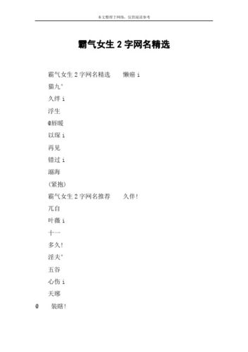 两字网名高冷