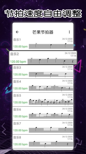 芒果节拍器app下载