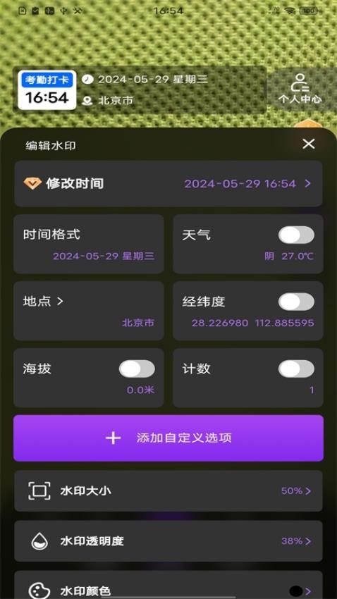 准时打卡水印相机app