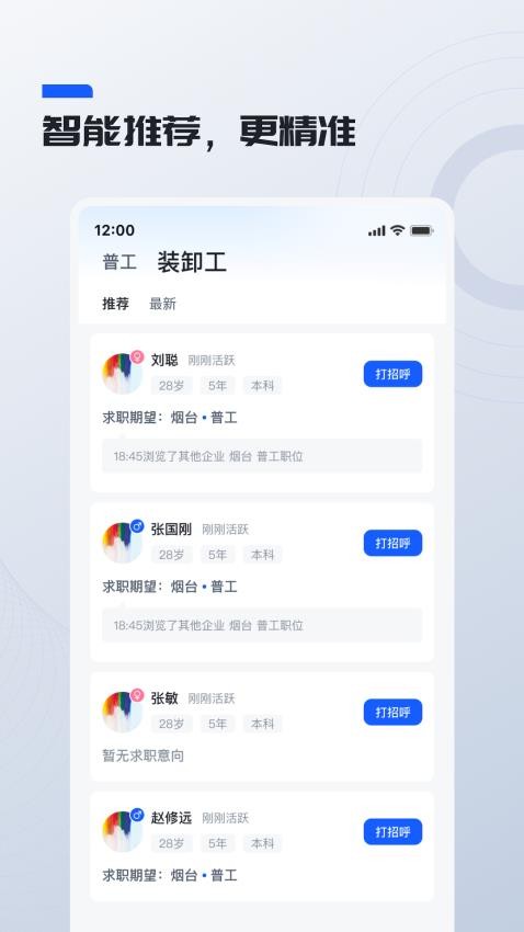 鲸才招聘手机版app