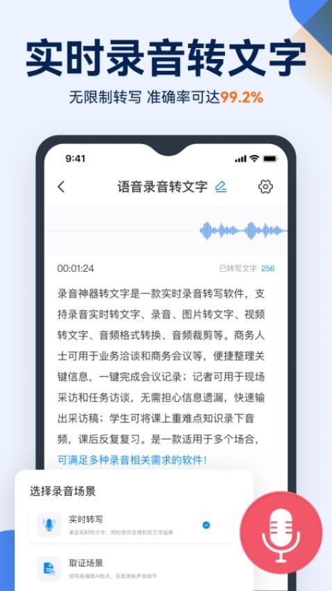 录音神器转文字app