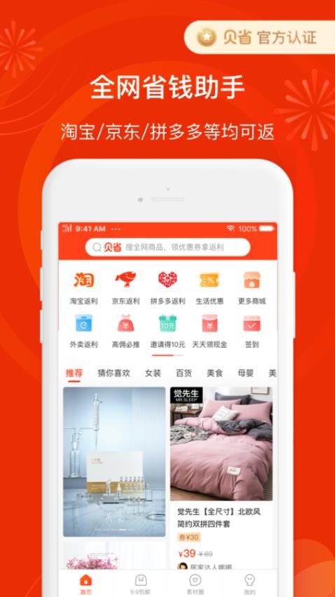 贝省最新版app