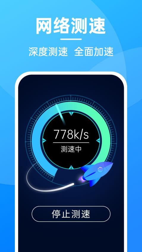 无敌WiFi手机版