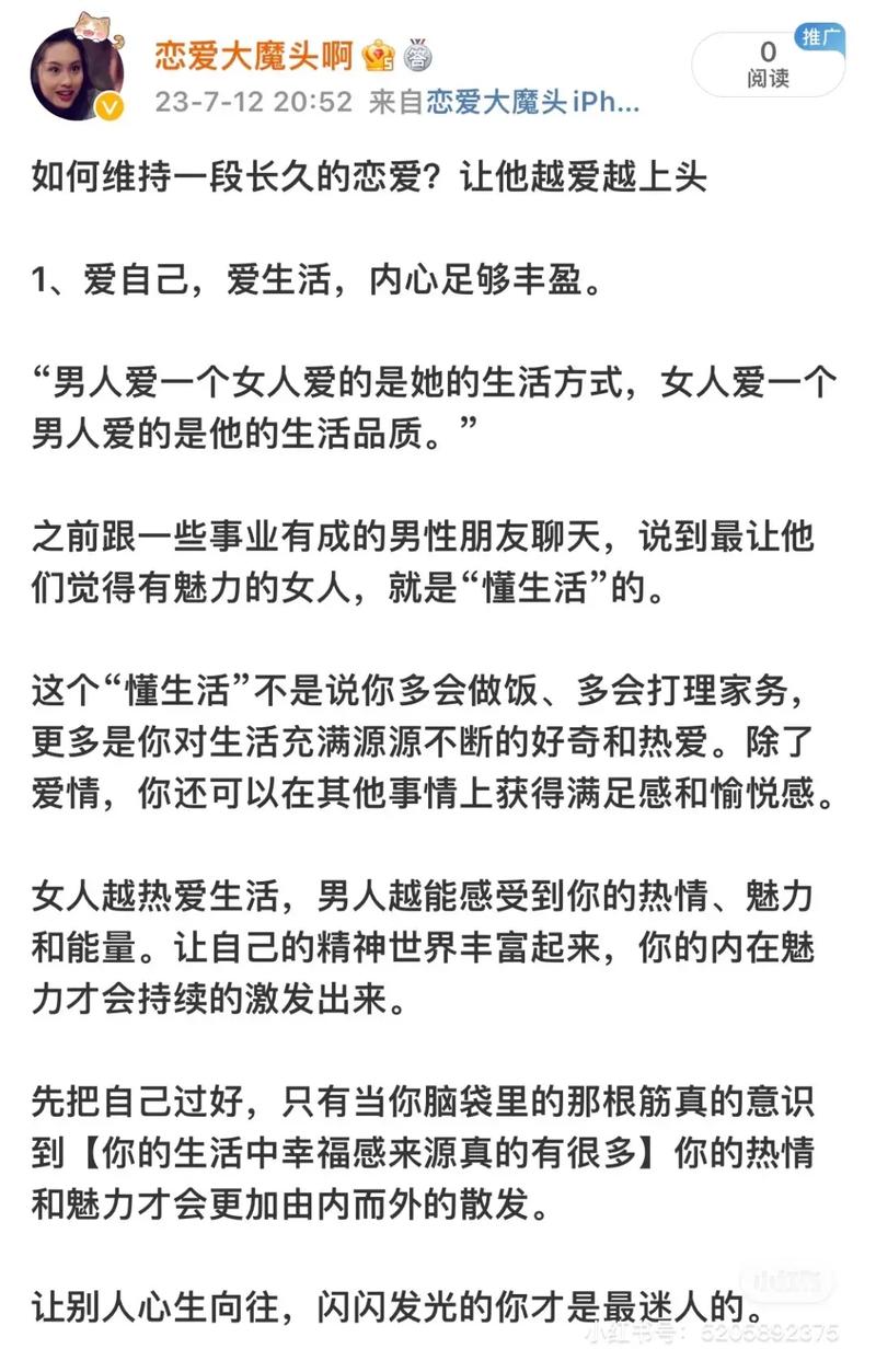 如何用王者思维恋爱,让男友上头。