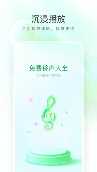 畅听免费铃声app