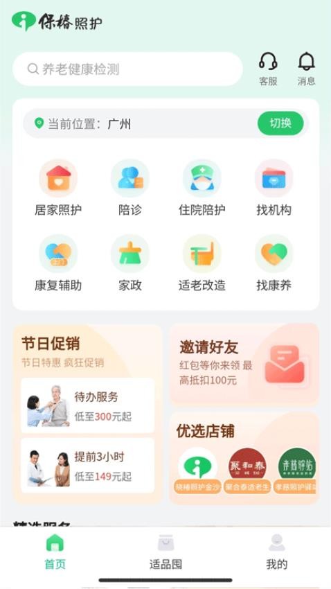 保椿照护官网版