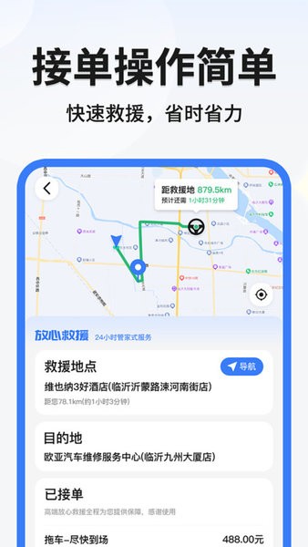 999应急救援司机端软件