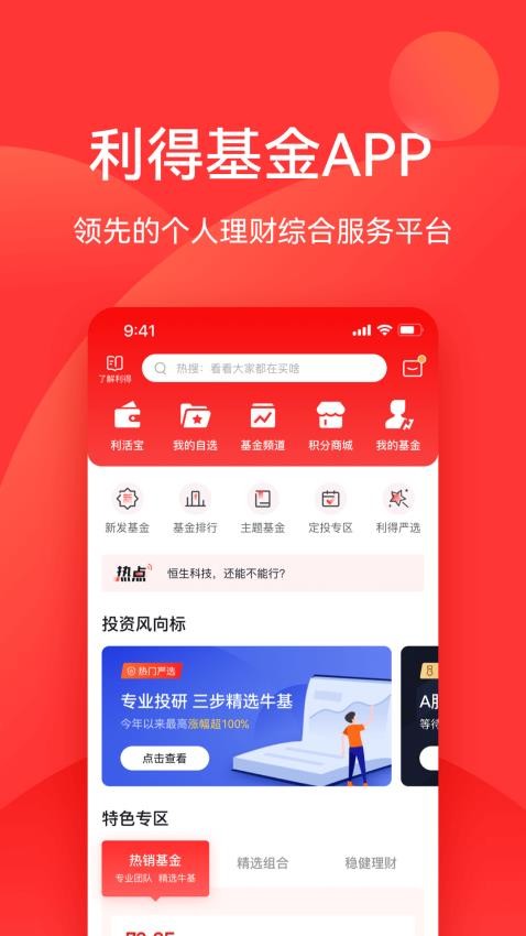 利得基金app