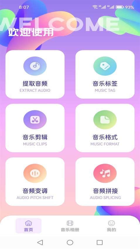 速悦音乐剪辑免费版