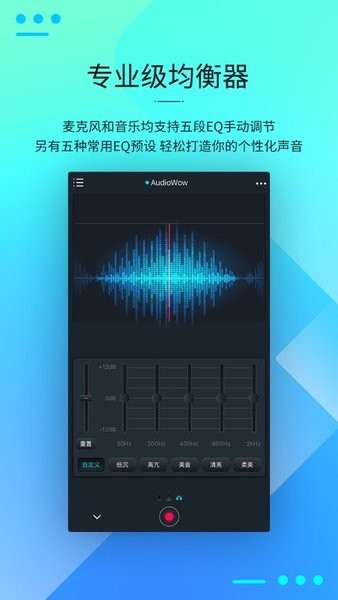 audiowow软件