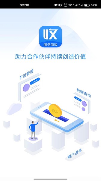 收单宝服务商版下载