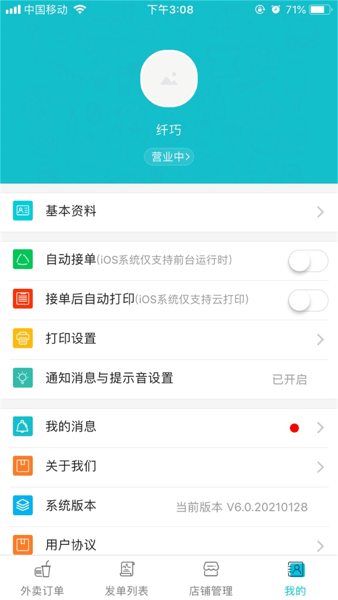 壹达商户官方下载